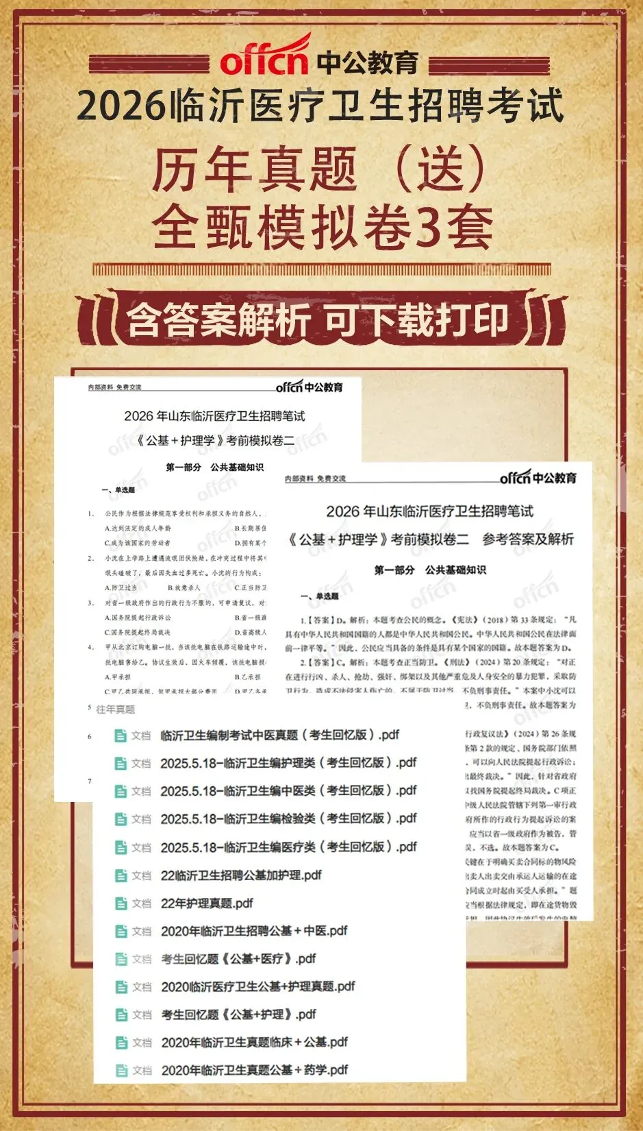 临沂医疗编真题+模拟卷~ 第2张