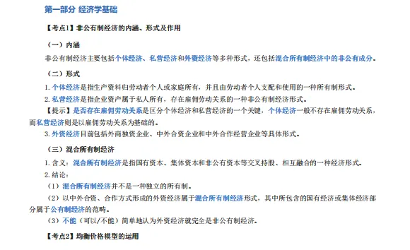 中级经济师历年真题高频考点汇总,70%分数来自这里! 第2张