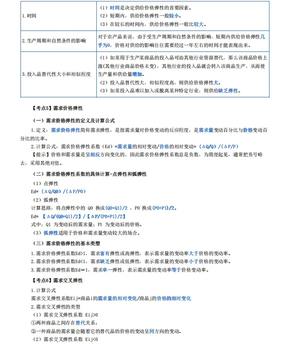 中级经济师历年真题高频考点汇总,70%分数来自这里! 第4张