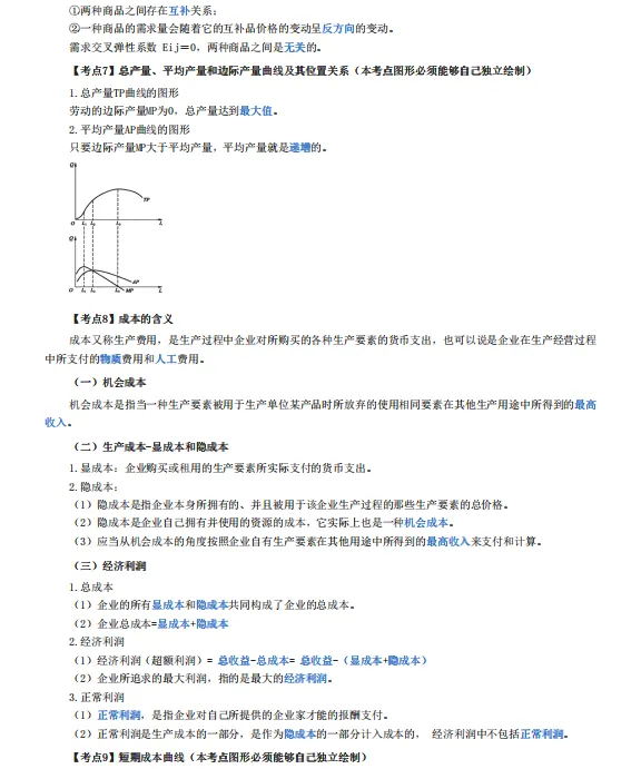 中级经济师历年真题高频考点汇总,70%分数来自这里! 第5张
