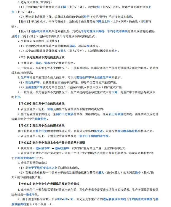 中级经济师历年真题高频考点汇总,70%分数来自这里! 第7张