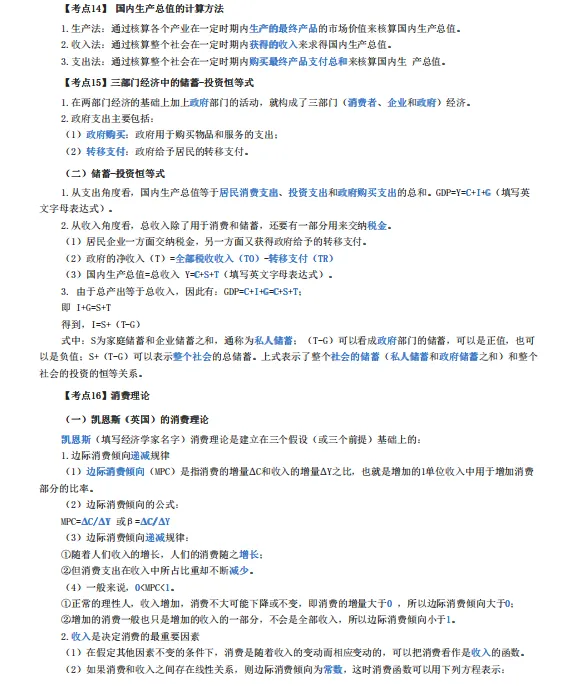 中级经济师历年真题高频考点汇总,70%分数来自这里! 第8张
