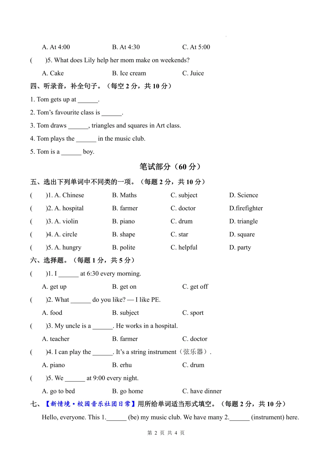 1. 沪教版四年级下册|期末真题试卷合集,考前必刷!(听力音频已发到资料群) 第2张