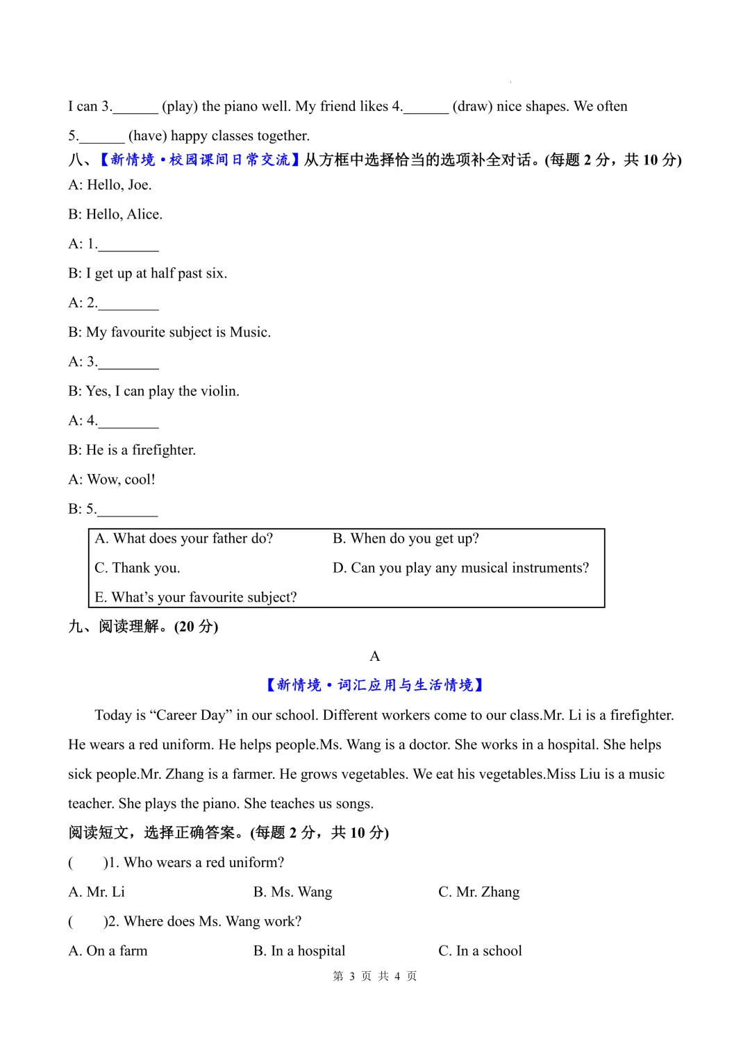 1. 沪教版四年级下册|期末真题试卷合集,考前必刷!(听力音频已发到资料群) 第3张
