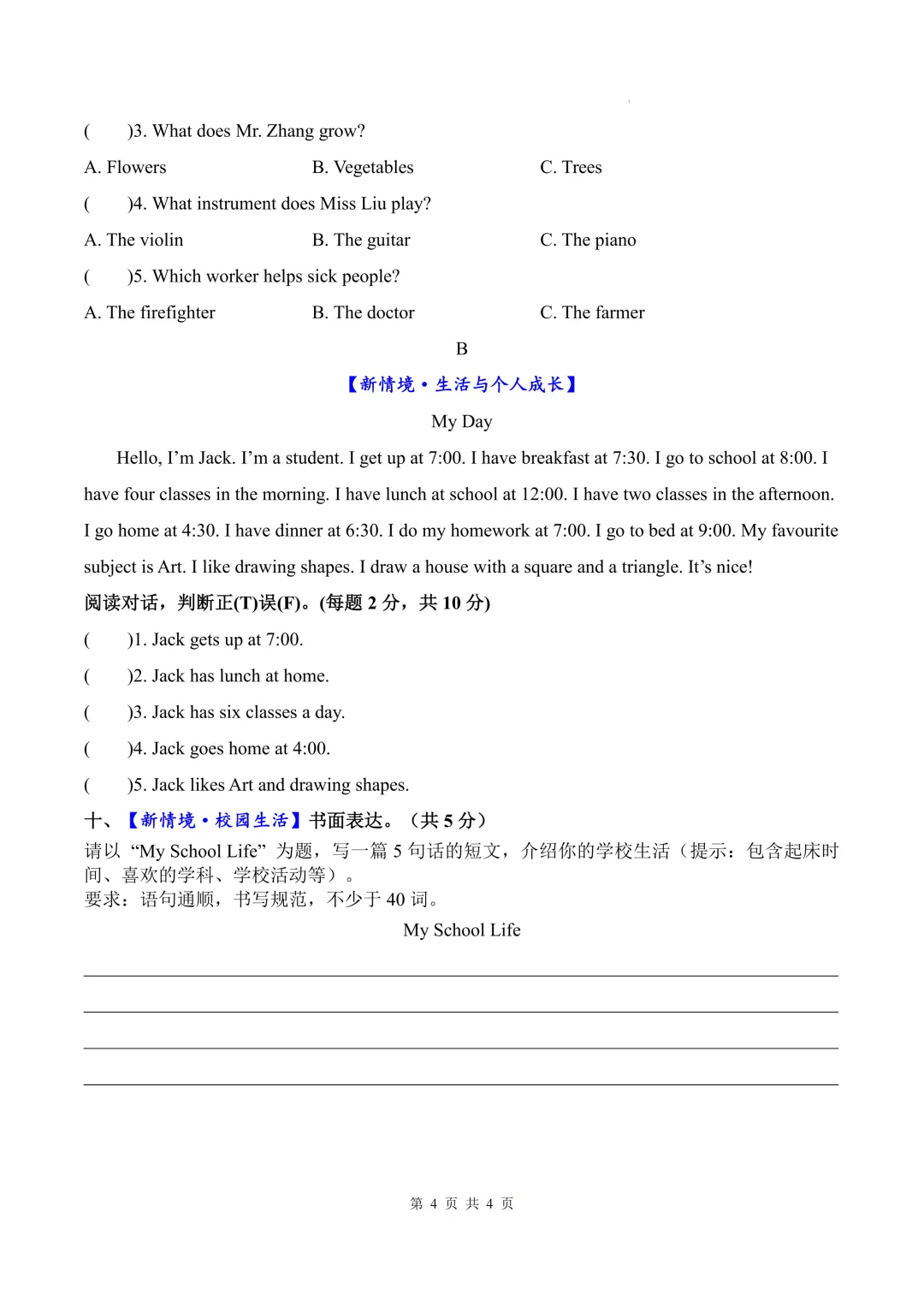 1. 沪教版四年级下册|期末真题试卷合集,考前必刷!(听力音频已发到资料群) 第4张