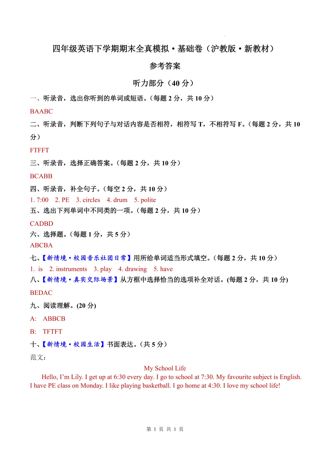 1. 沪教版四年级下册|期末真题试卷合集,考前必刷!(听力音频已发到资料群) 第5张