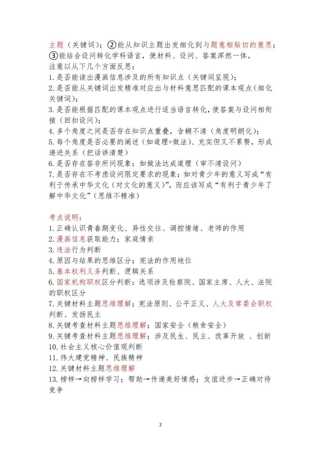 上篇备考解析 | 中考道法考前每日一练(260529)答案解析及自测复习操作指南 第3张