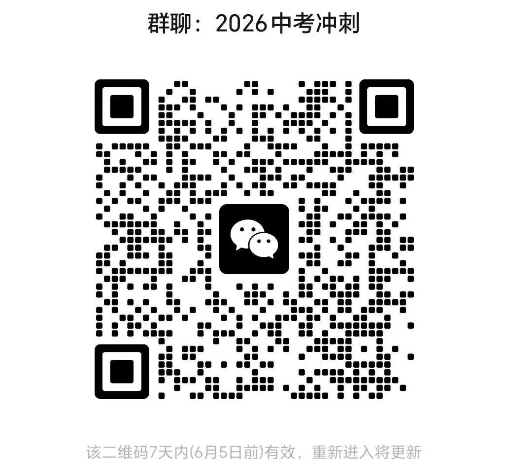 上篇备考解析 | 中考道法考前每日一练(260529)答案解析及自测复习操作指南 第5张