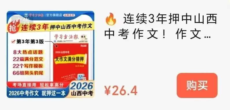 上篇备考解析 | 中考道法考前每日一练(260529)答案解析及自测复习操作指南 第6张