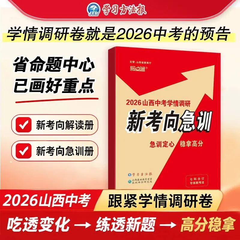 上篇备考解析 | 中考道法考前每日一练(260529)答案解析及自测复习操作指南 第7张