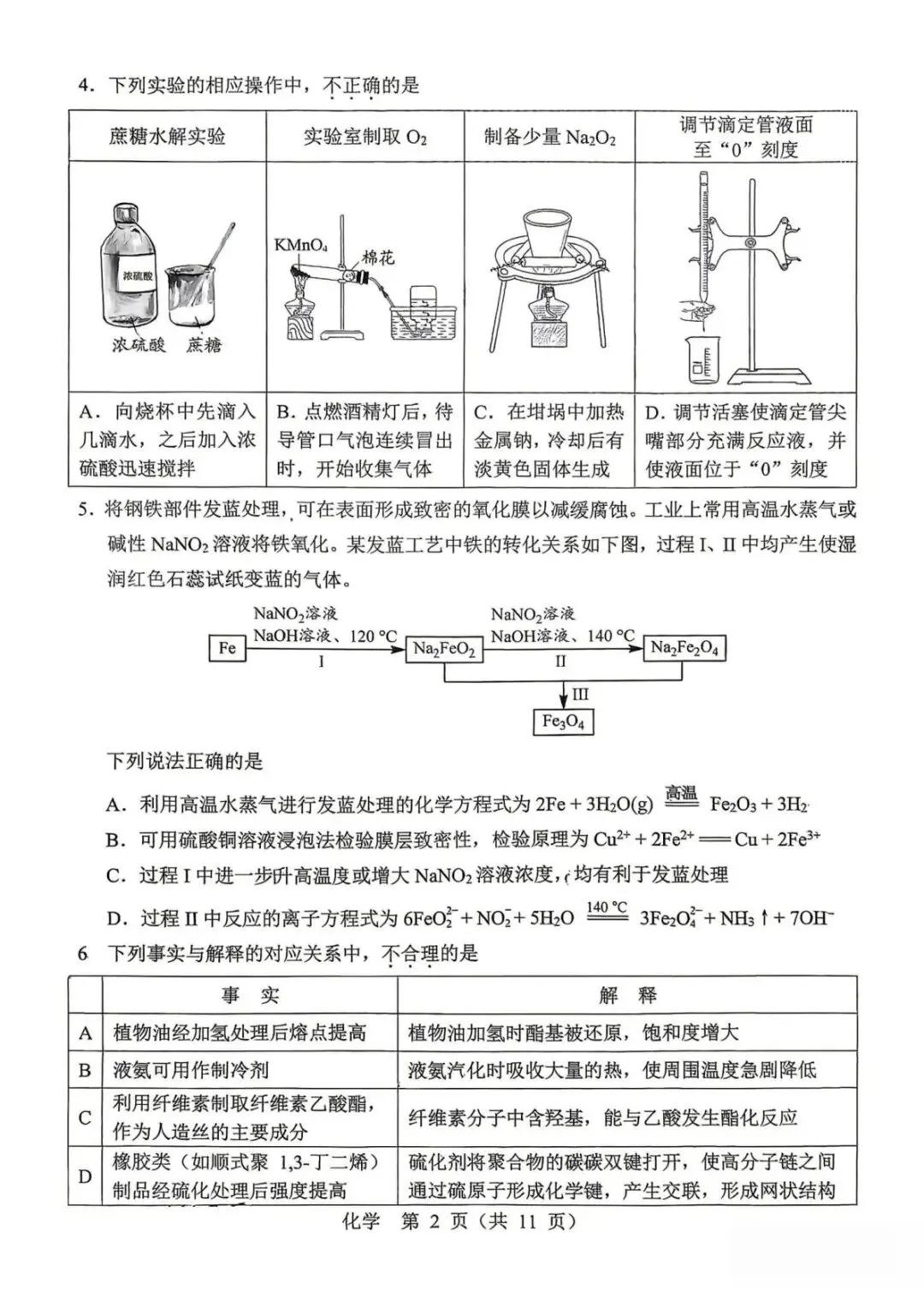 北京市十一学校2026届高三下学期5月模拟考试 化学试卷.pdf 第2张