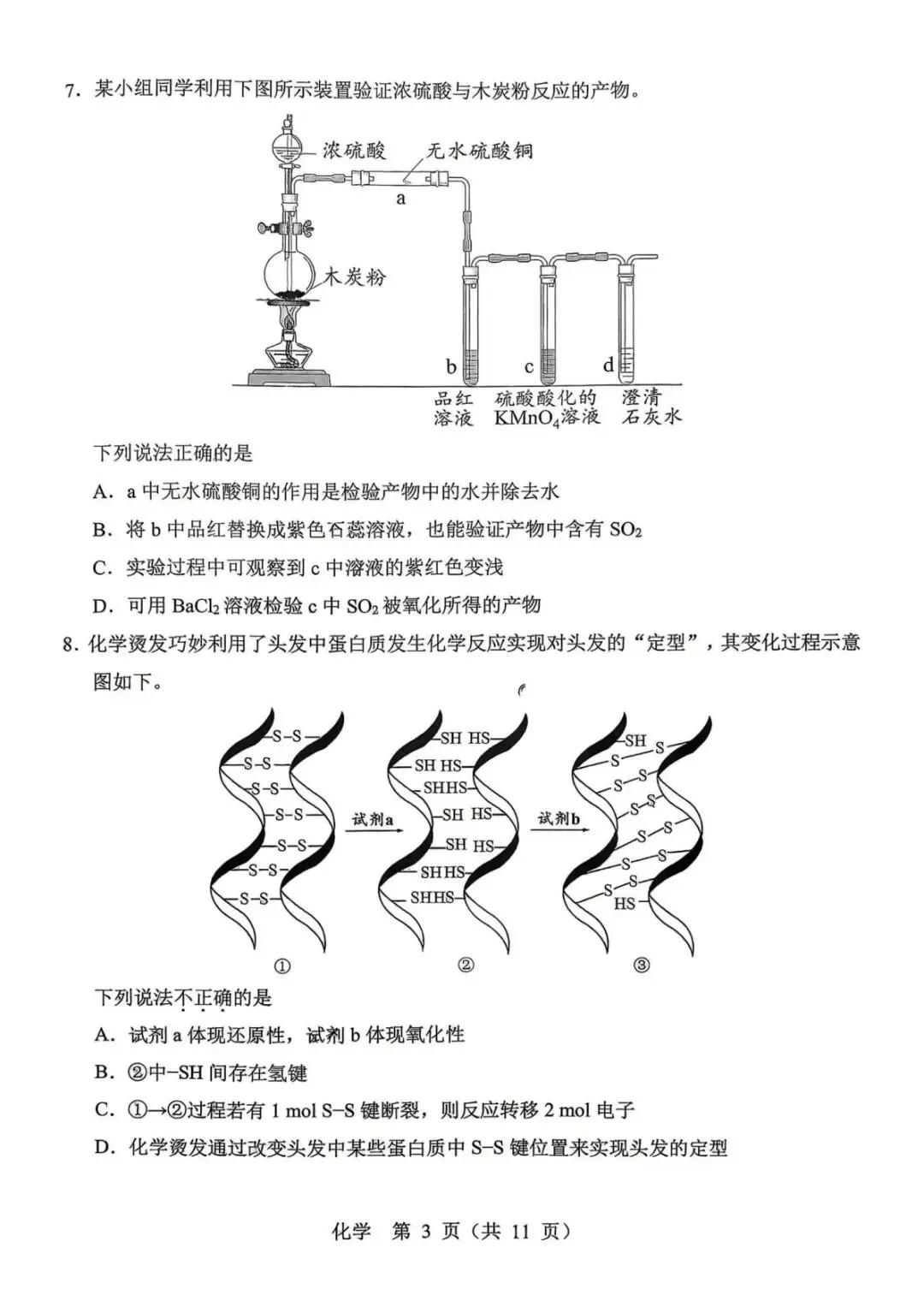 北京市十一学校2026届高三下学期5月模拟考试 化学试卷.pdf 第3张