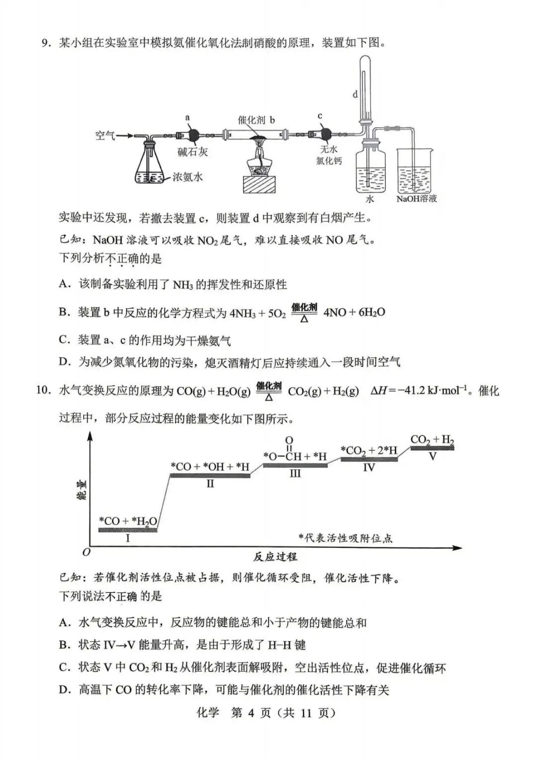 北京市十一学校2026届高三下学期5月模拟考试 化学试卷.pdf 第4张