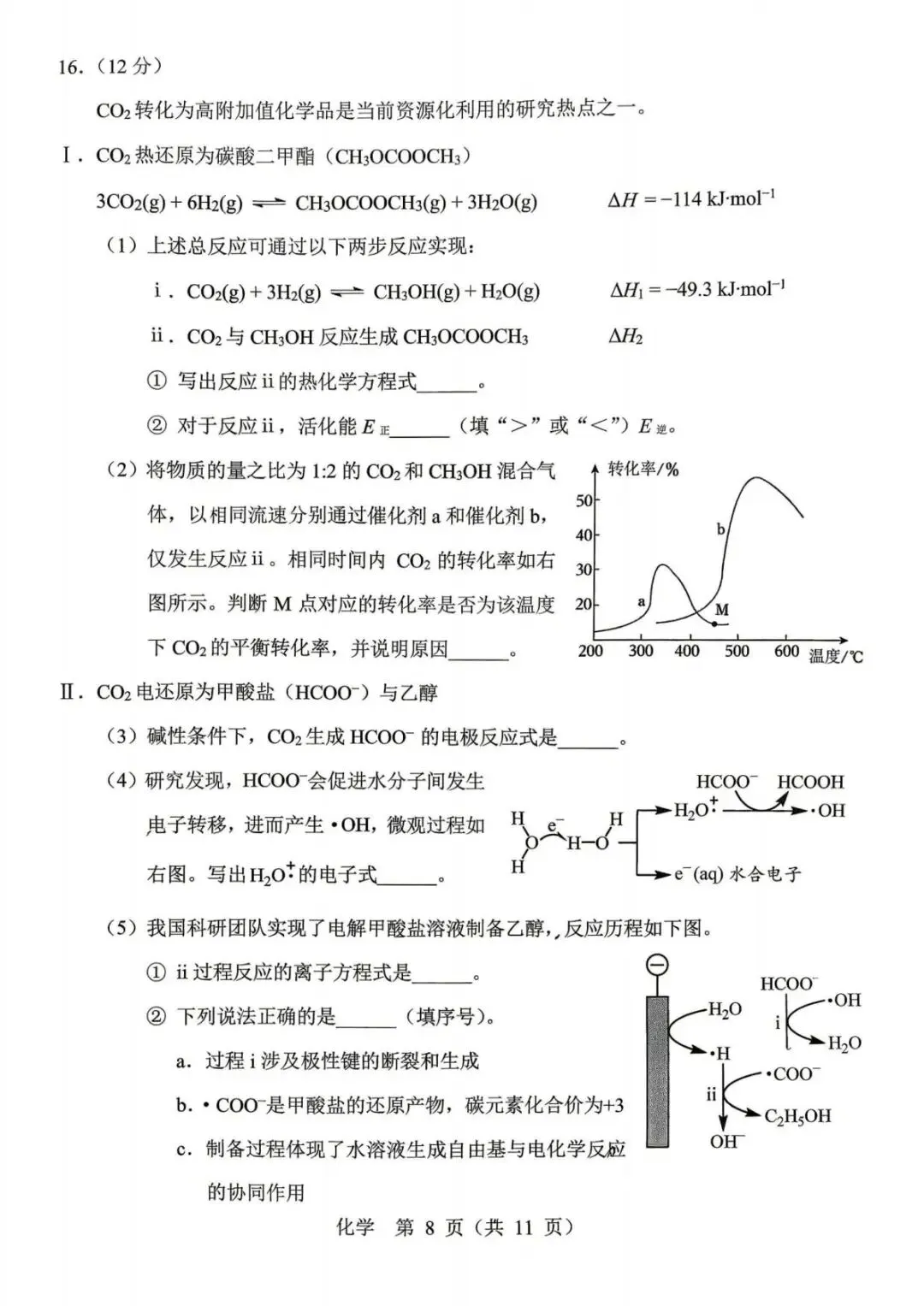 北京市十一学校2026届高三下学期5月模拟考试 化学试卷.pdf 第8张