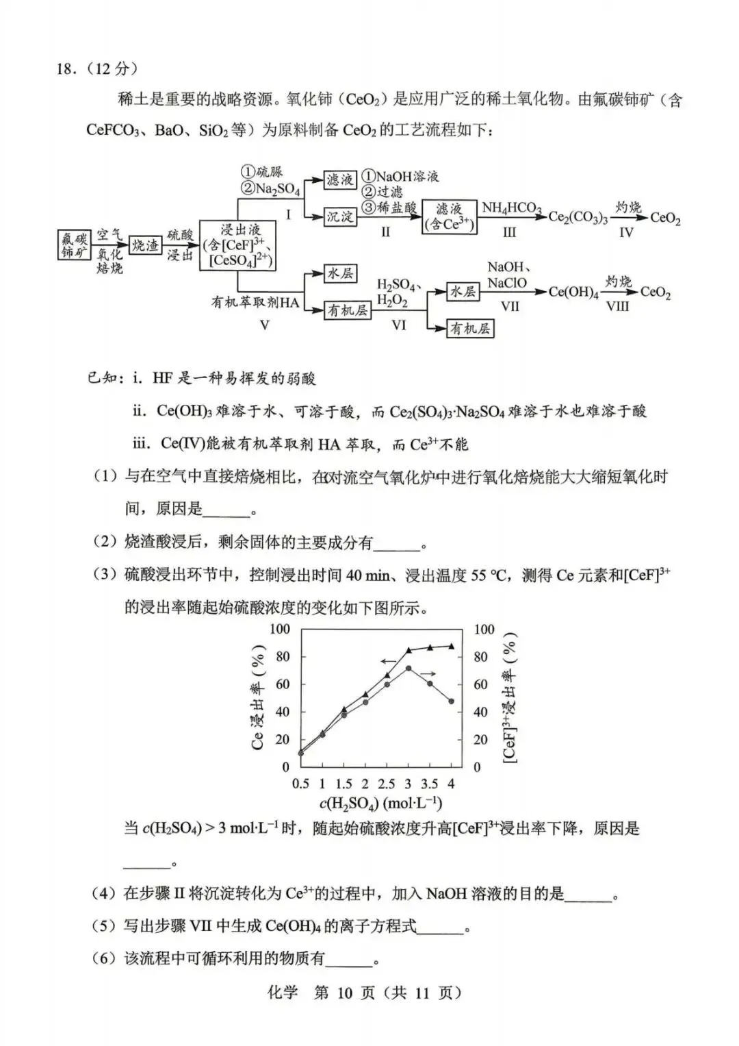 北京市十一学校2026届高三下学期5月模拟考试 化学试卷.pdf 第10张