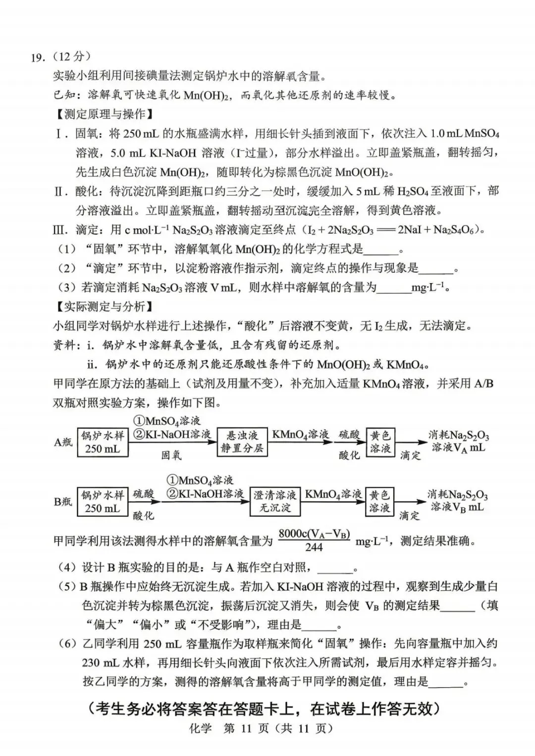 北京市十一学校2026届高三下学期5月模拟考试 化学试卷.pdf 第11张