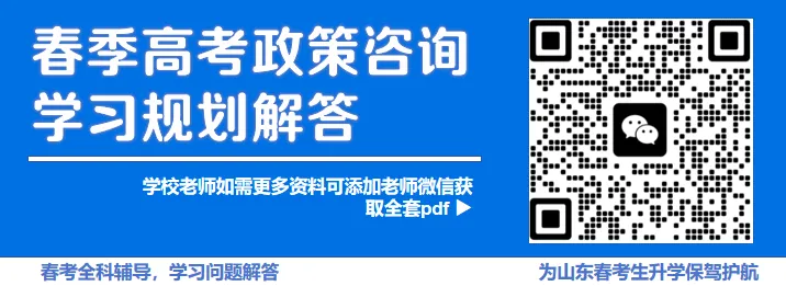 春考考生必存|英语历年真题试卷打包汇总(九) 第1张