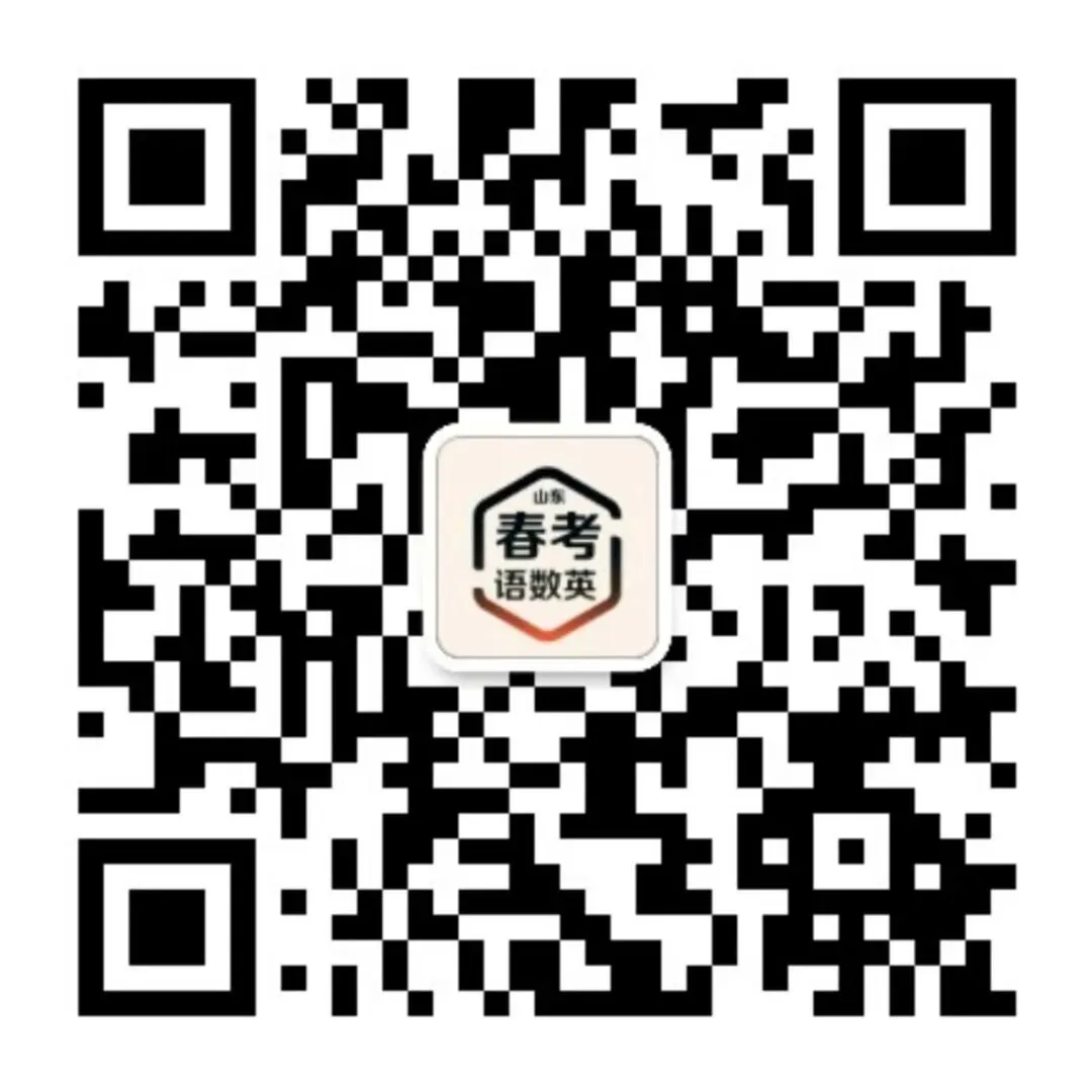 春考考生必存|英语历年真题试卷打包汇总(九) 第7张