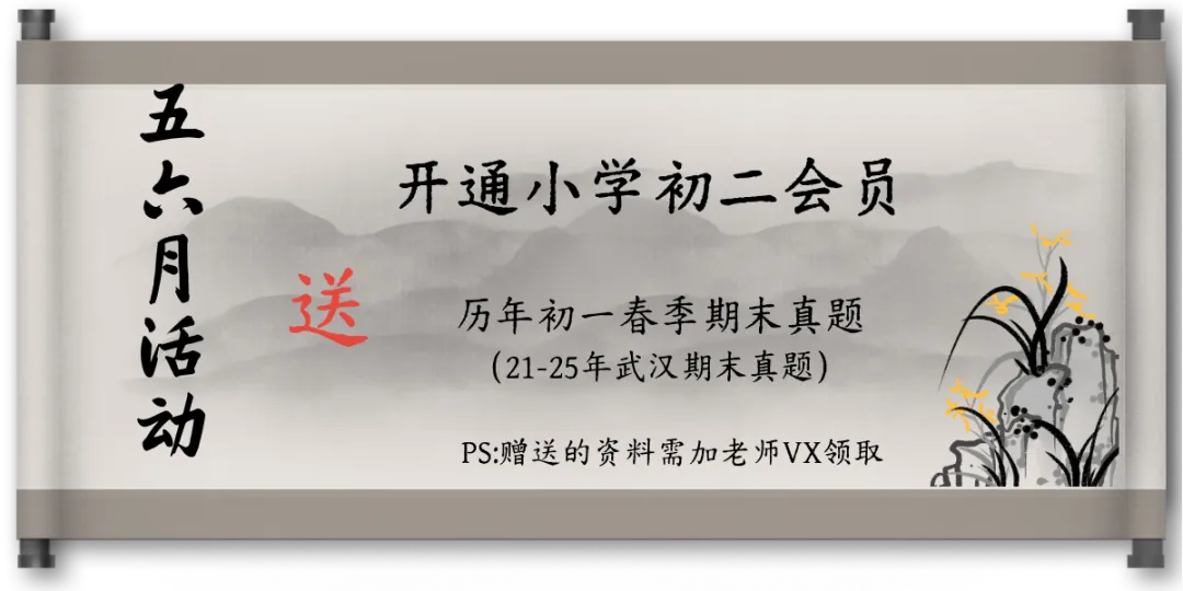 【期末真题】2023-2025学年武汉各区各校初一下学期期末试卷(300余套) 第2张 【期末真题】2023-2025学年武汉各区各校初一下学期期末试卷(300余套) 第2张