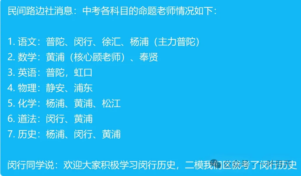 刷传闻中中考出题老师所在区的卷,就能猜准题? 第3张