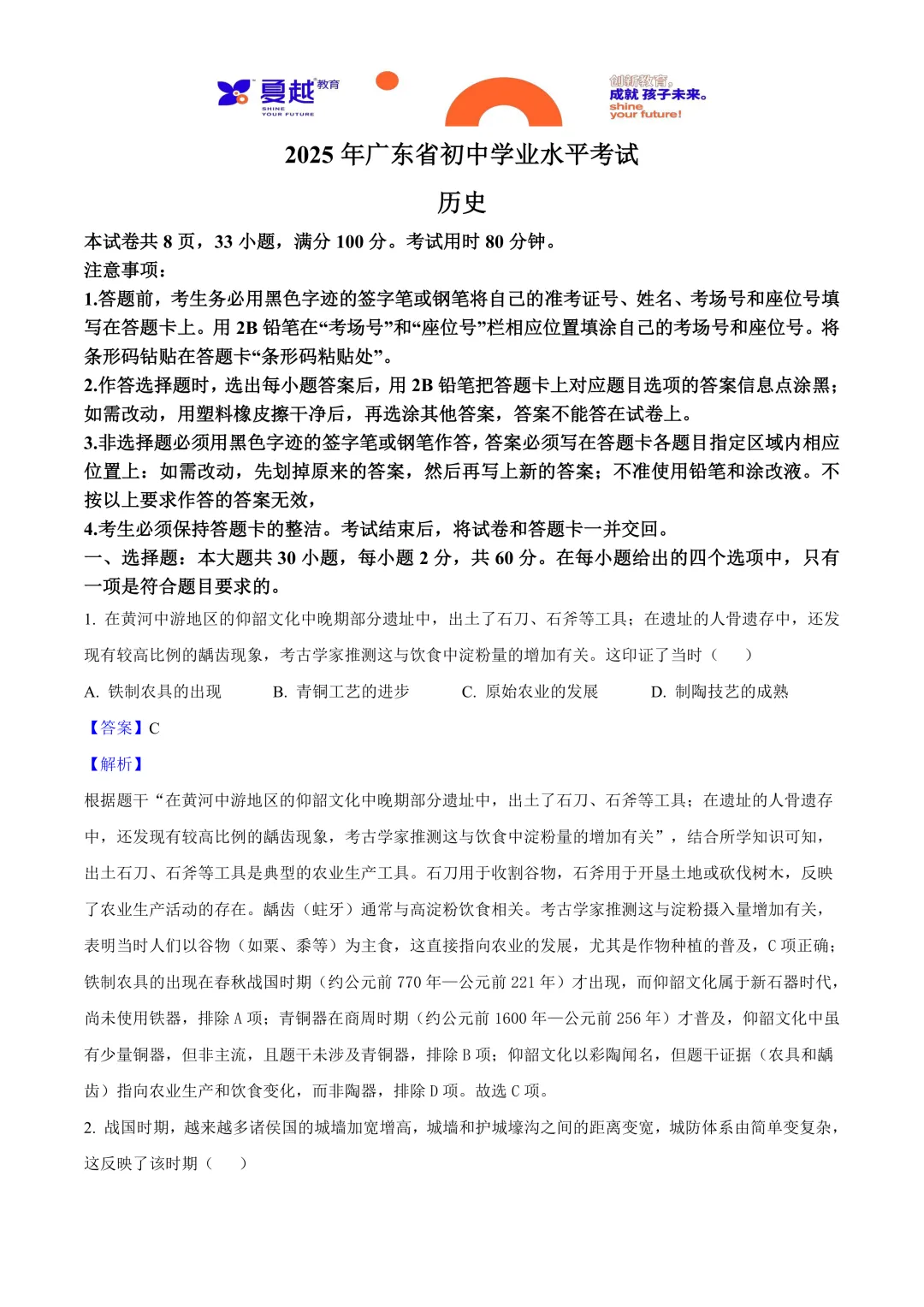2025年广东省中考历史真题与答案精析 第1张