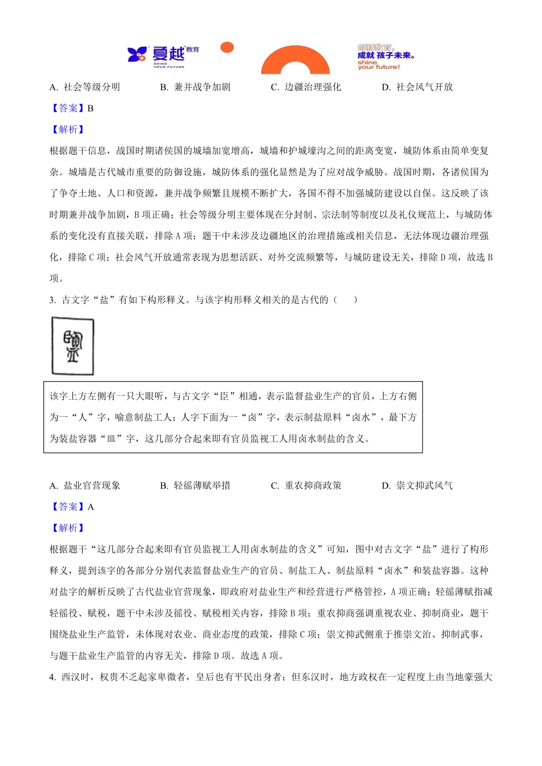 2025年广东省中考历史真题与答案精析 第2张