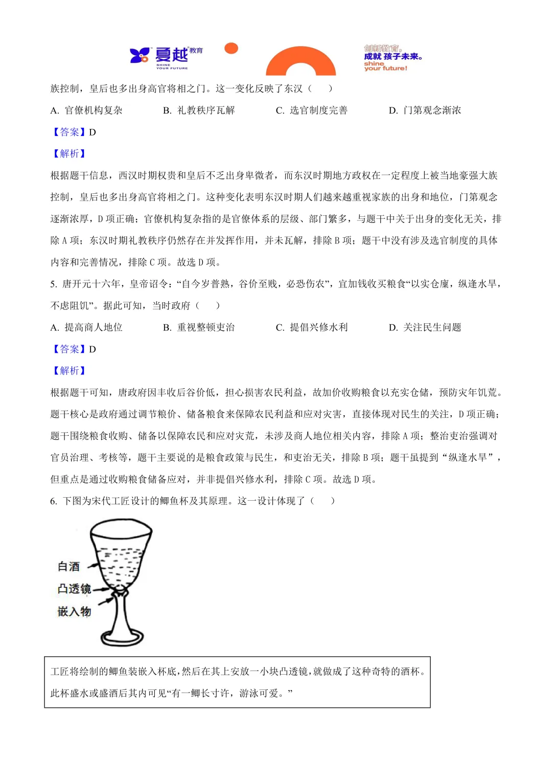 2025年广东省中考历史真题与答案精析 第3张