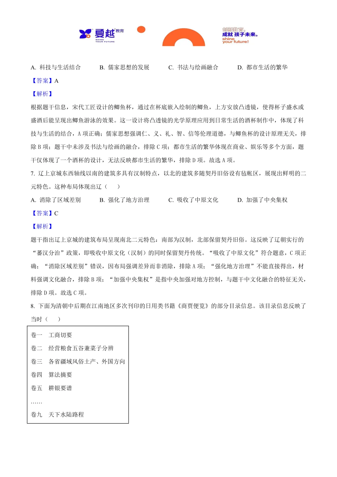 2025年广东省中考历史真题与答案精析 第4张