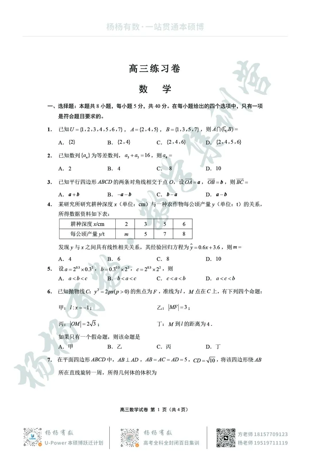 【试卷+答案】2605南通四模数学—高三数学 第1张 【试卷+答案】2605南通四模数学—高三数学 第1张
