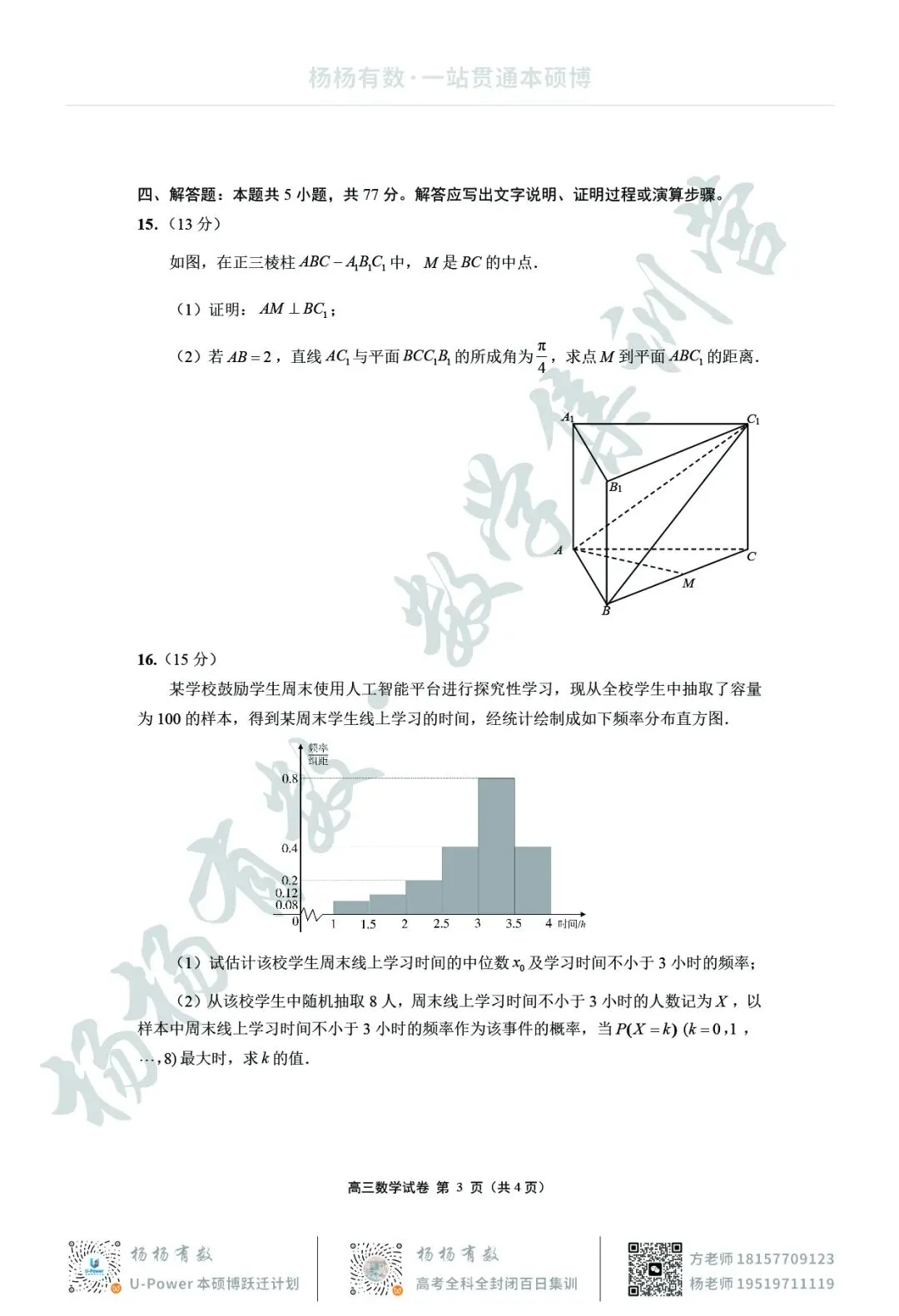 【试卷+答案】2605南通四模数学—高三数学 第3张 【试卷+答案】2605南通四模数学—高三数学 第3张