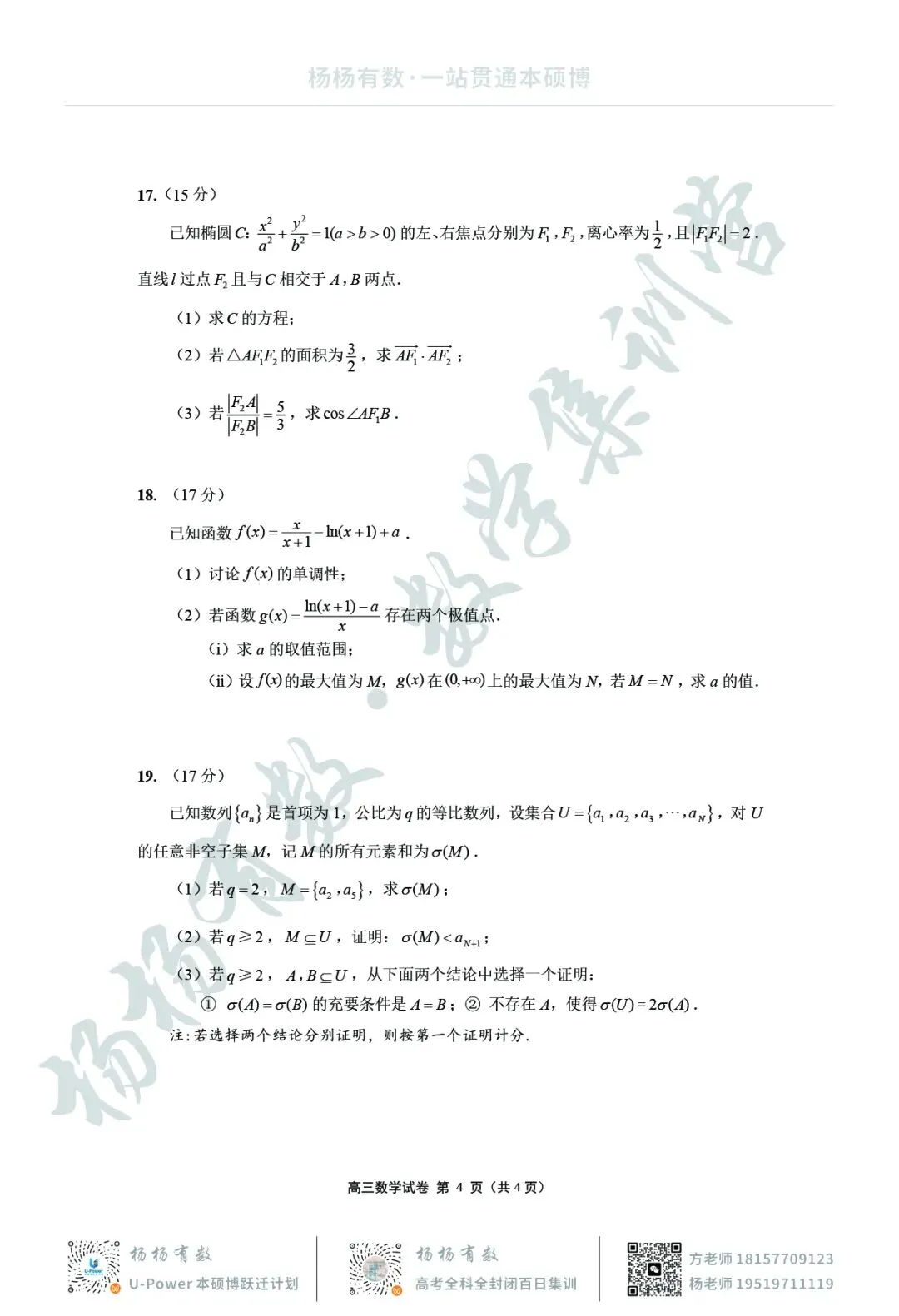【试卷+答案】2605南通四模数学—高三数学 第4张 【试卷+答案】2605南通四模数学—高三数学 第4张
