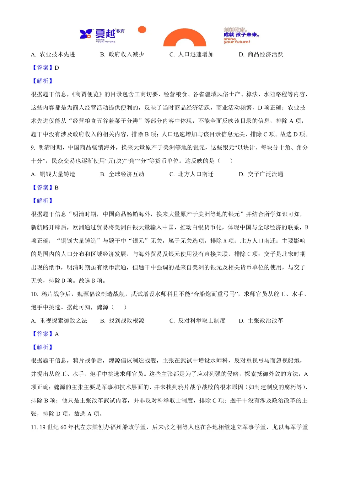 2025年广东省中考历史真题与答案精析 第5张