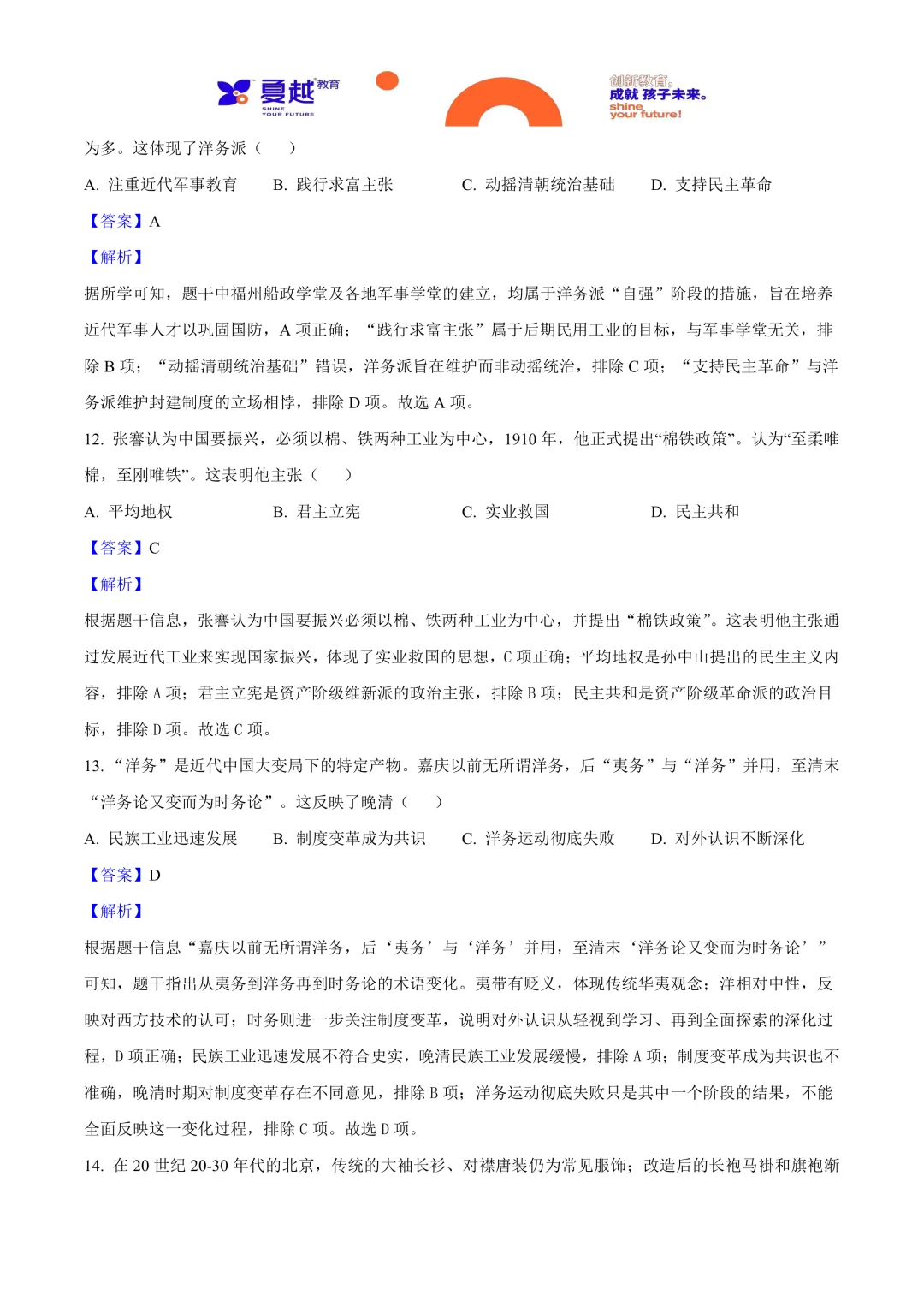 2025年广东省中考历史真题与答案精析 第6张