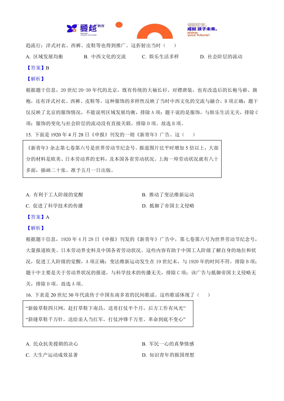 2025年广东省中考历史真题与答案精析 第7张