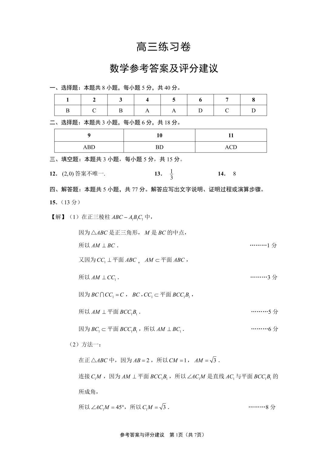 【试卷+答案】2605南通四模数学—高三数学 第6张 【试卷+答案】2605南通四模数学—高三数学 第6张