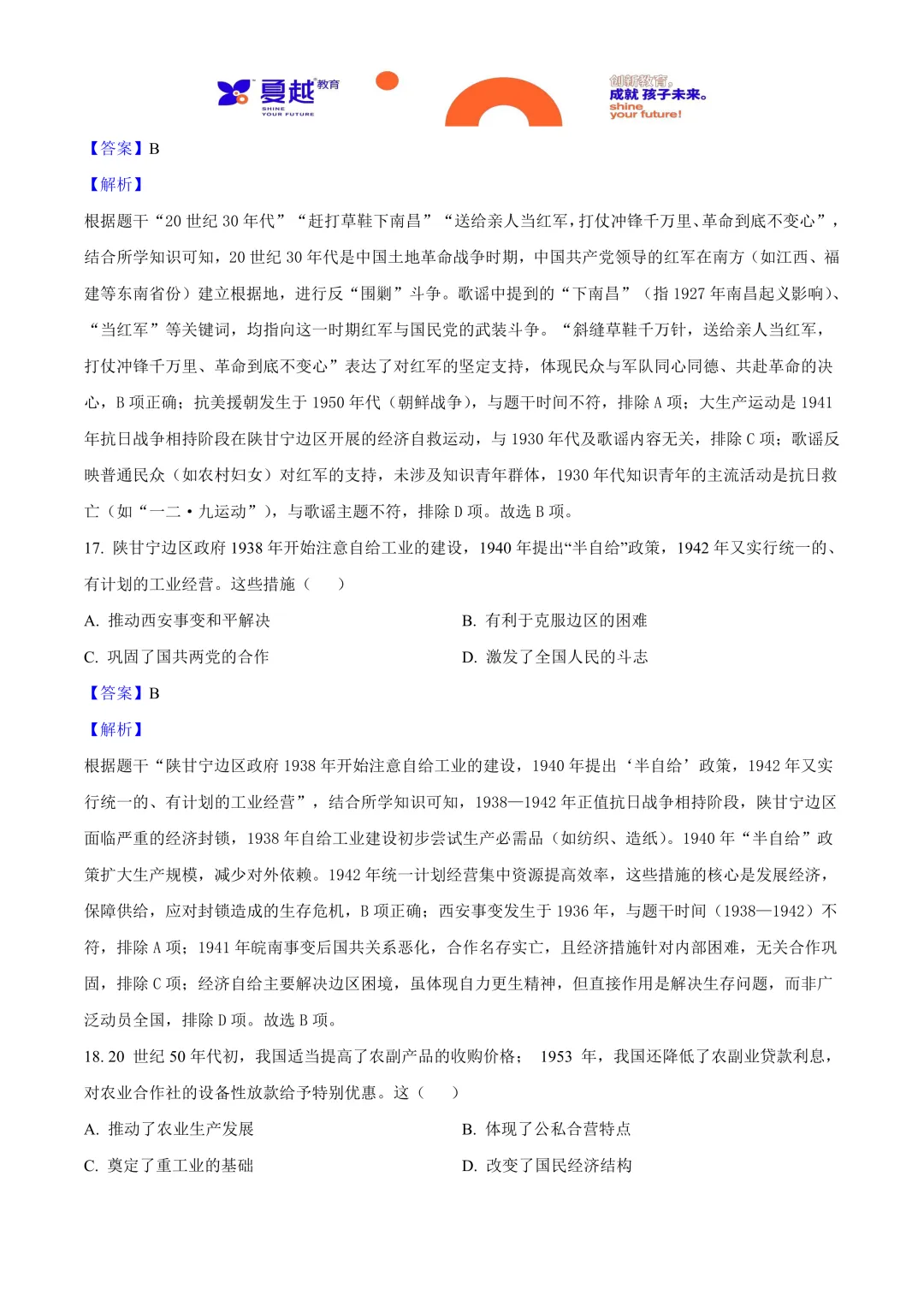 2025年广东省中考历史真题与答案精析 第8张