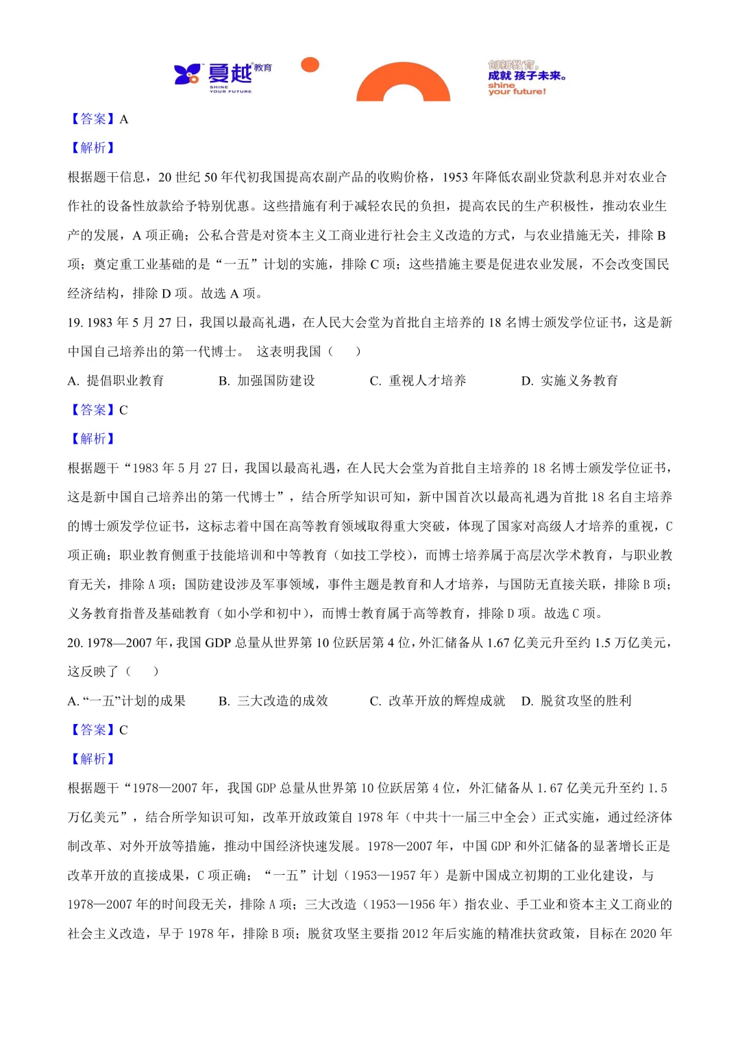 2025年广东省中考历史真题与答案精析 第9张