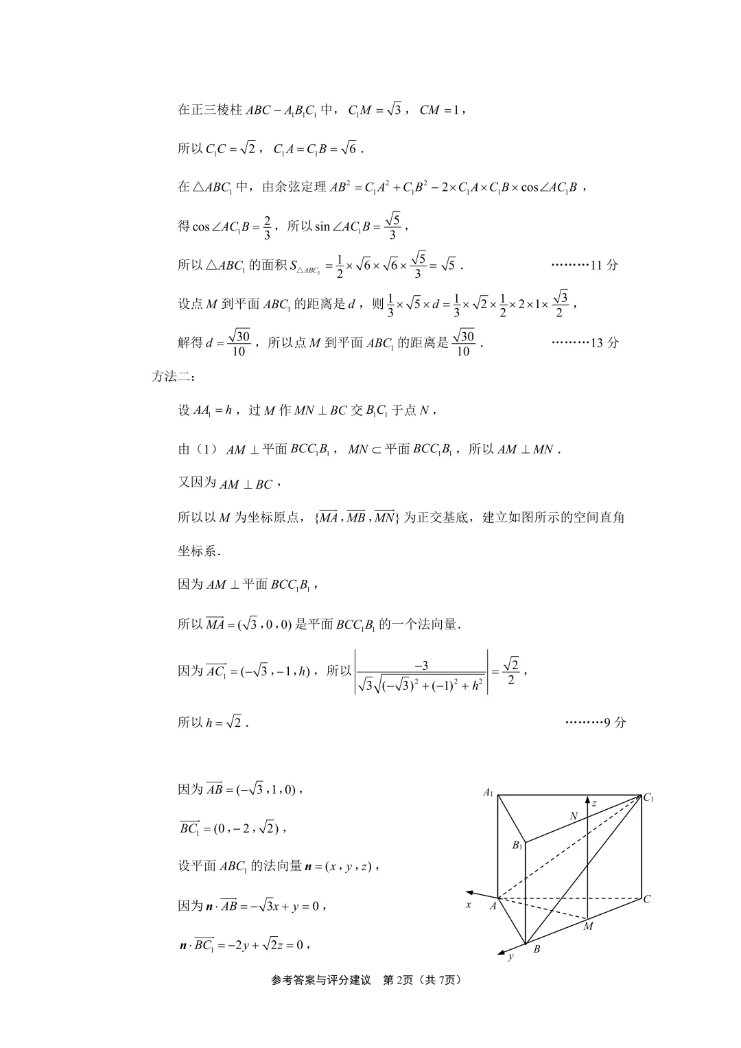 【试卷+答案】2605南通四模数学—高三数学 第7张 【试卷+答案】2605南通四模数学—高三数学 第7张