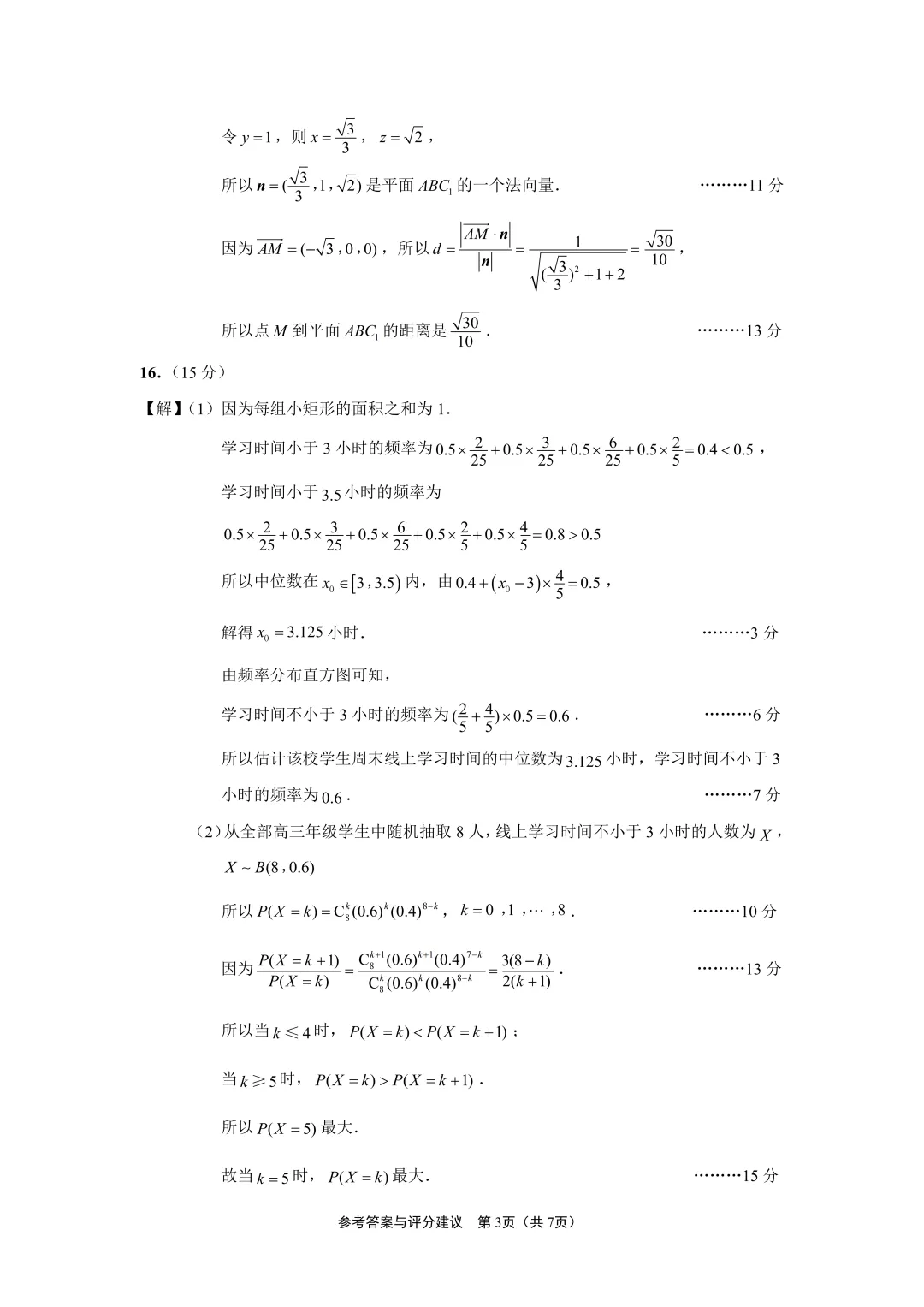 【试卷+答案】2605南通四模数学—高三数学 第8张 【试卷+答案】2605南通四模数学—高三数学 第8张