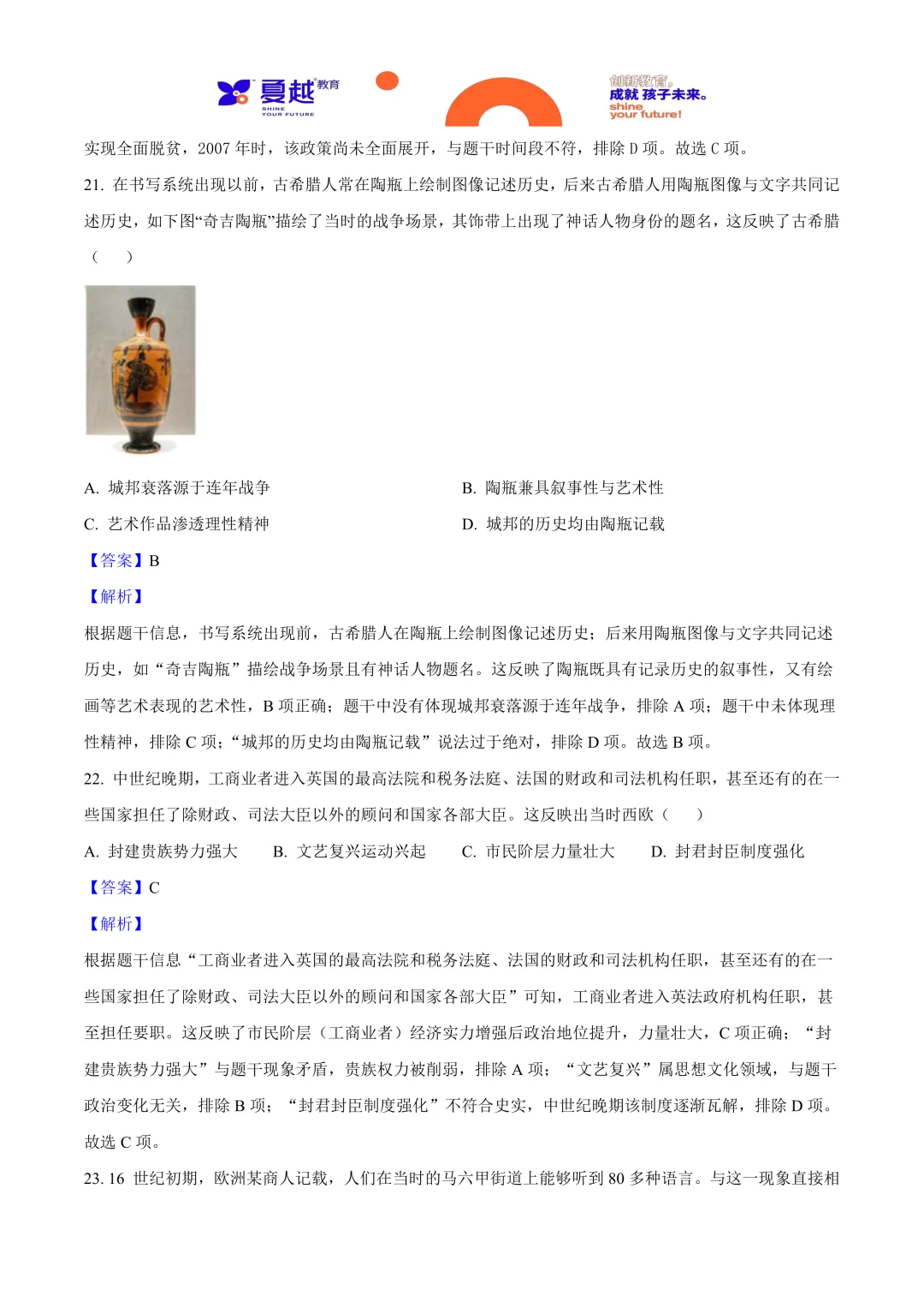 2025年广东省中考历史真题与答案精析 第10张