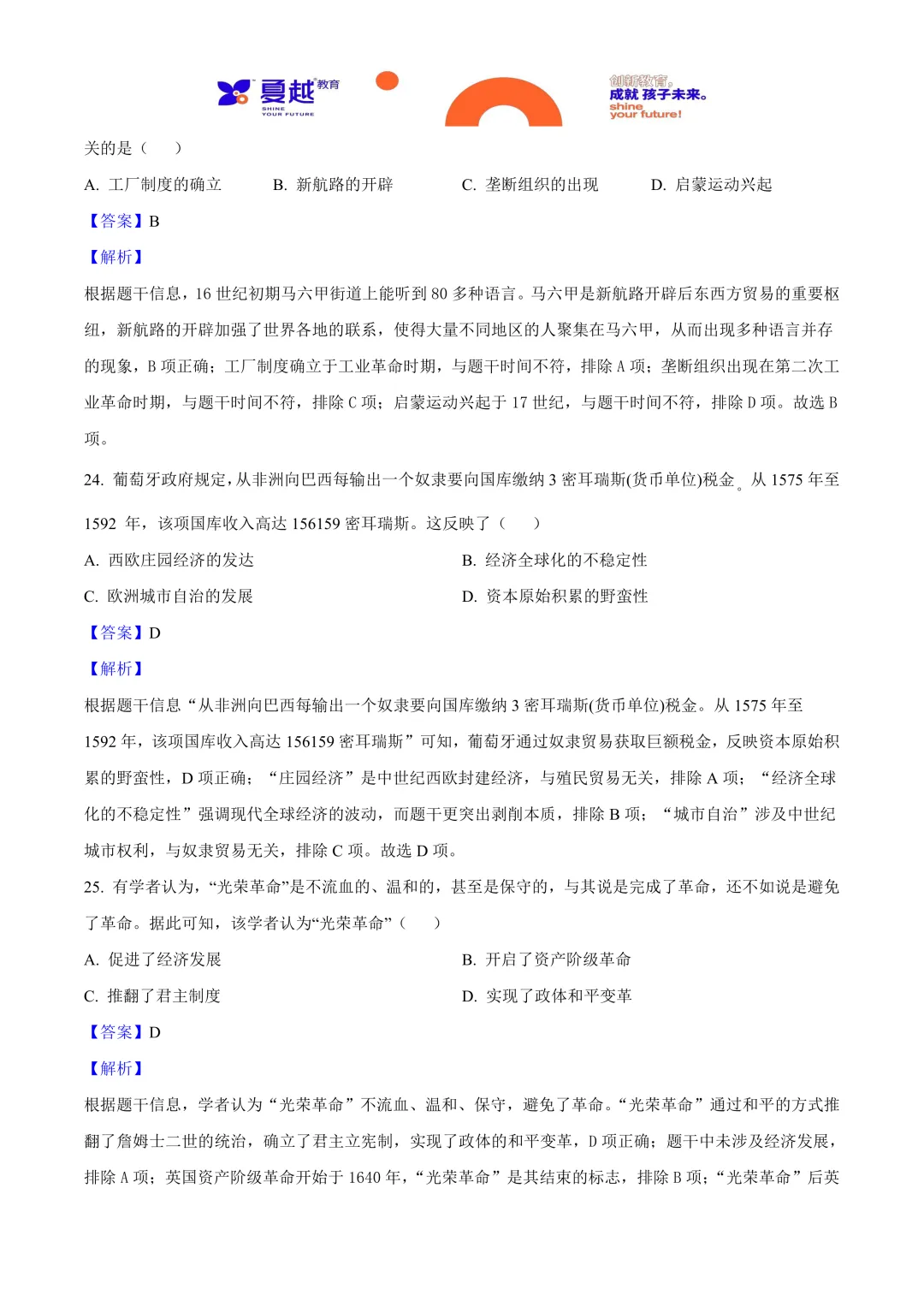 2025年广东省中考历史真题与答案精析 第11张