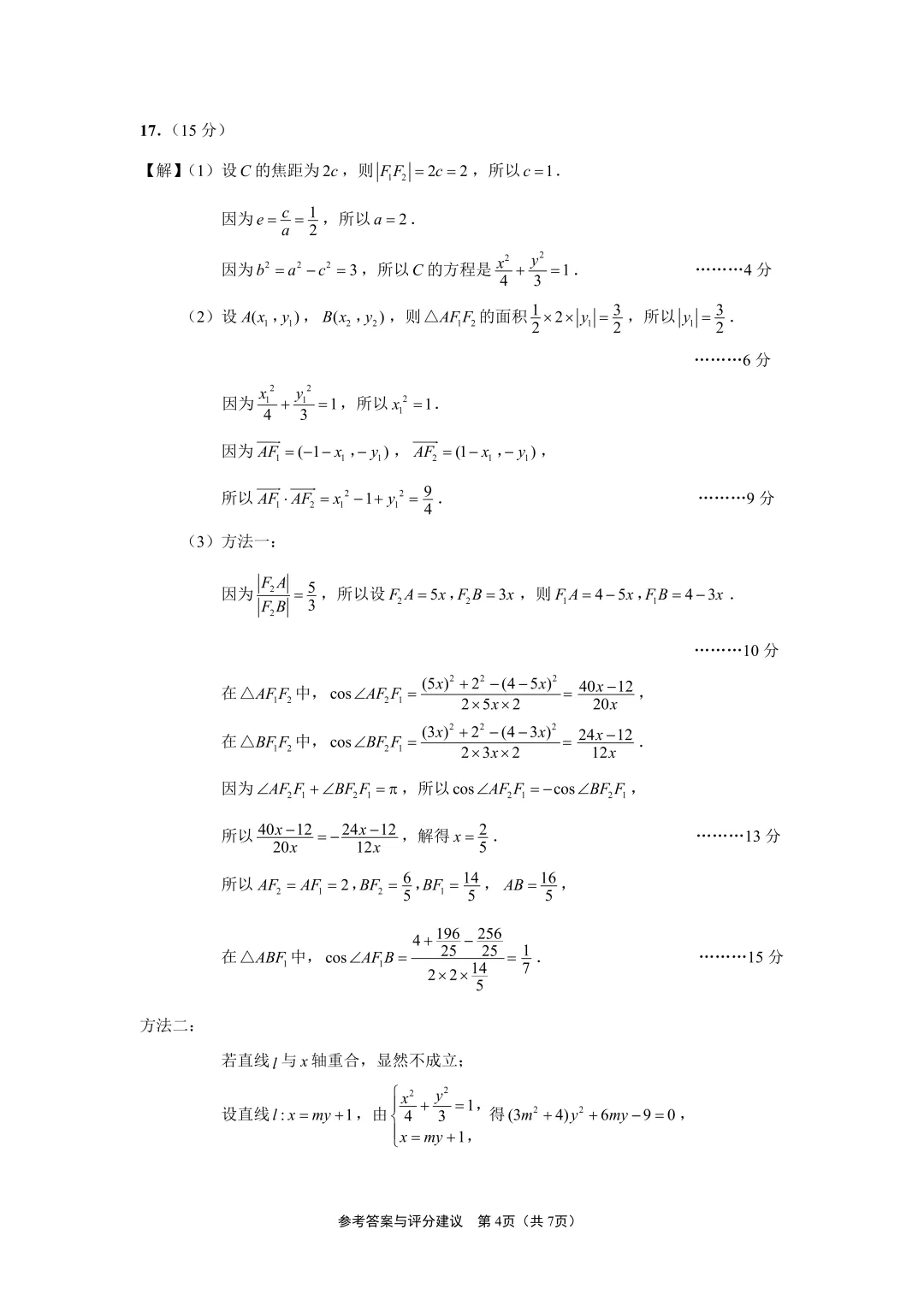 【试卷+答案】2605南通四模数学—高三数学 第9张 【试卷+答案】2605南通四模数学—高三数学 第9张