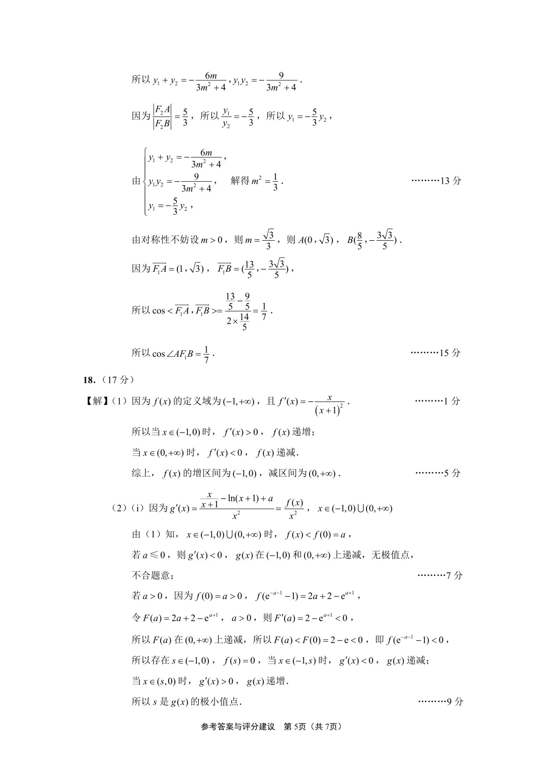 【试卷+答案】2605南通四模数学—高三数学 第10张 【试卷+答案】2605南通四模数学—高三数学 第10张