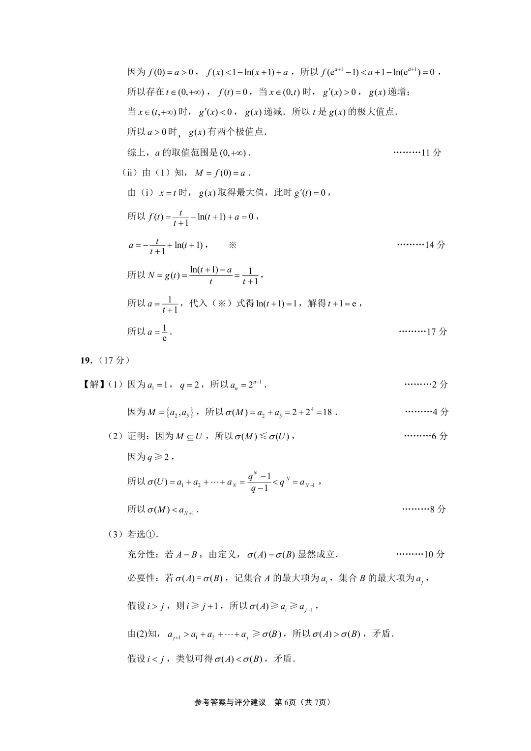 【试卷+答案】2605南通四模数学—高三数学 第11张 【试卷+答案】2605南通四模数学—高三数学 第11张
