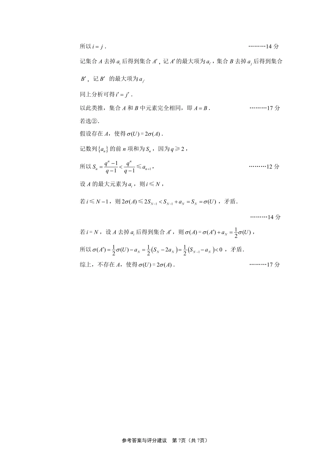 【试卷+答案】2605南通四模数学—高三数学 第12张 【试卷+答案】2605南通四模数学—高三数学 第12张