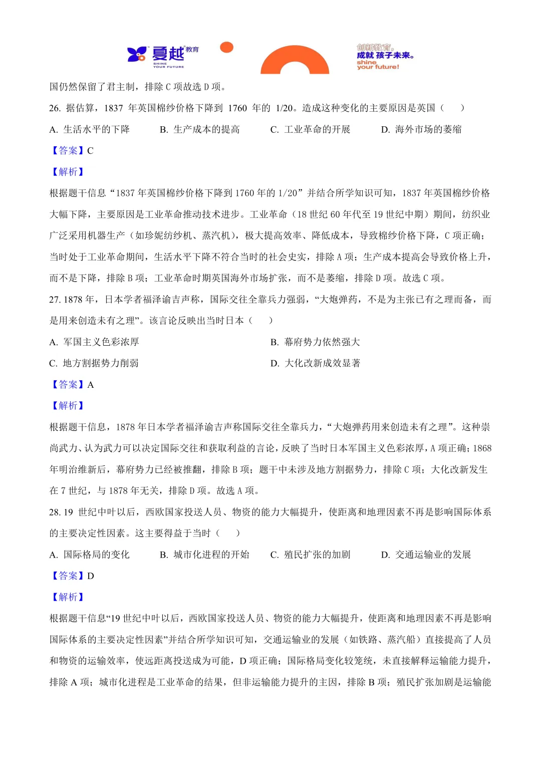 2025年广东省中考历史真题与答案精析 第12张