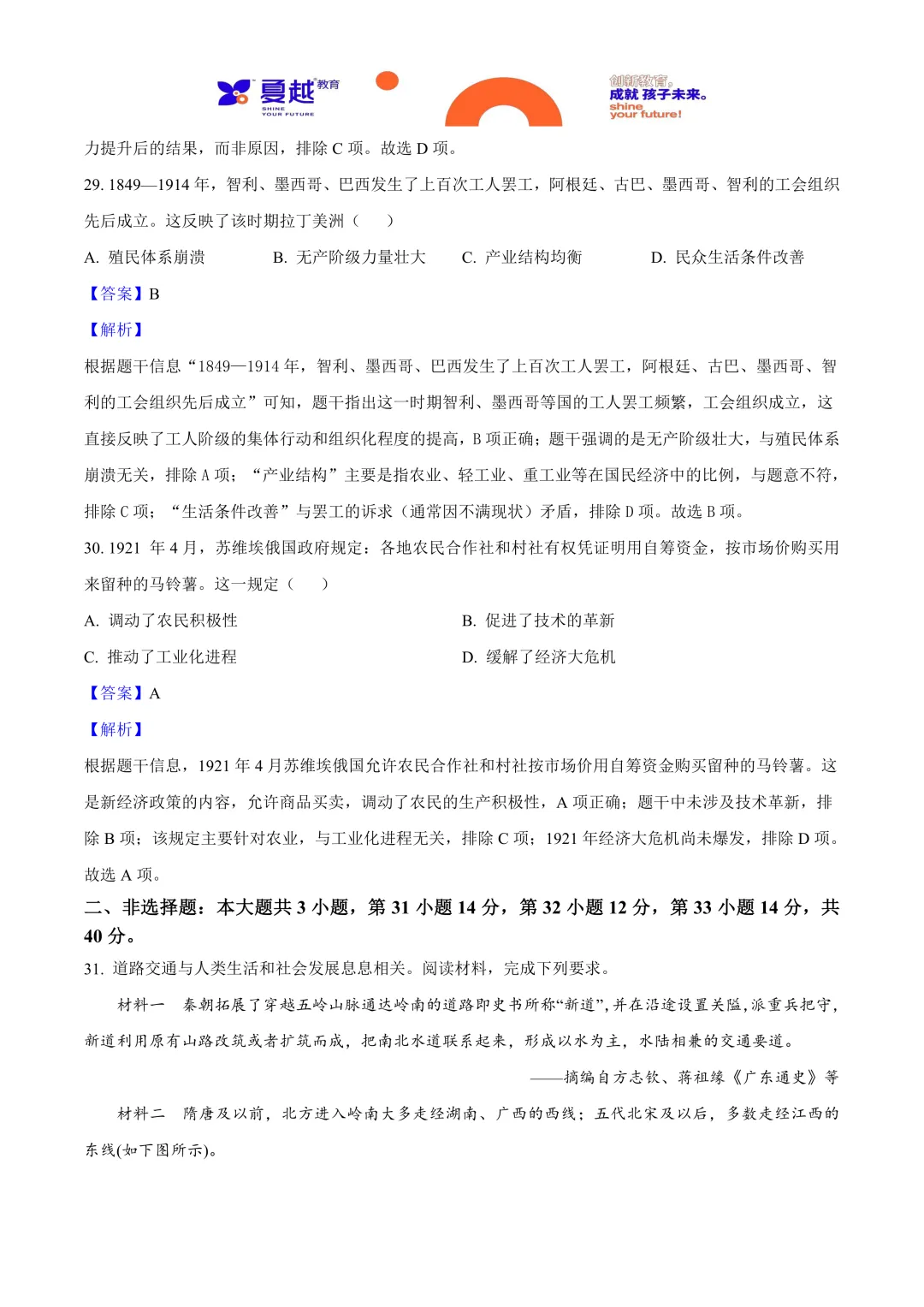 2025年广东省中考历史真题与答案精析 第13张