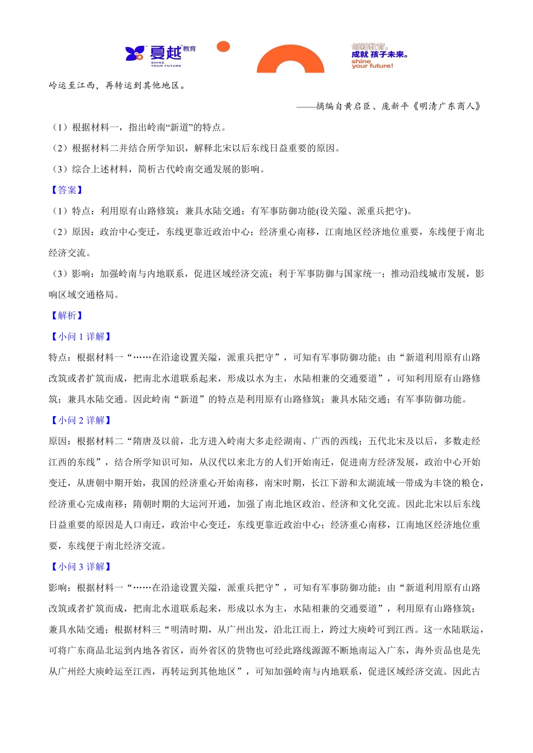 2025年广东省中考历史真题与答案精析 第15张