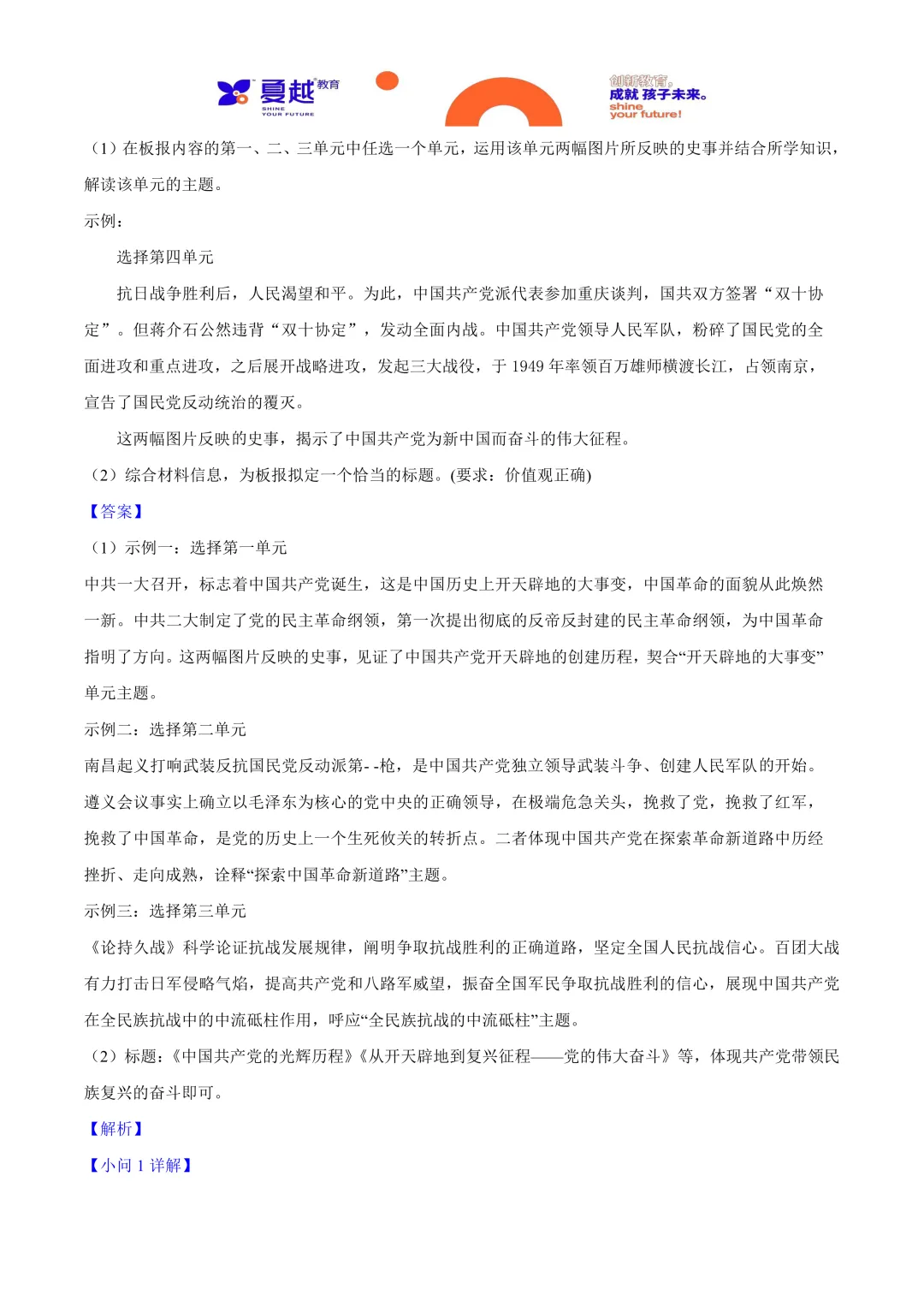 2025年广东省中考历史真题与答案精析 第17张