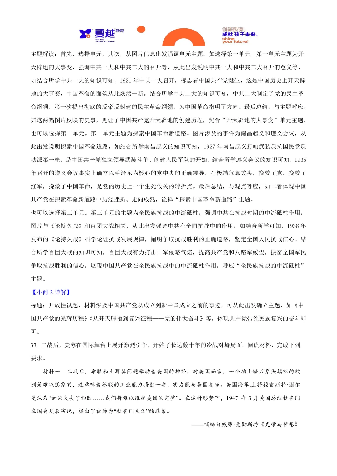 2025年广东省中考历史真题与答案精析 第18张